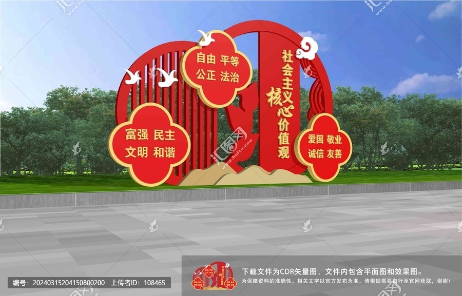 黨建戶外雕塑