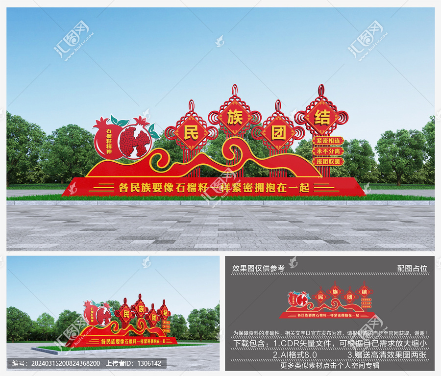 民族團(tuán)結(jié)雕塑