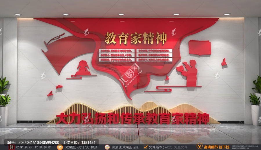教育家精神文化墻