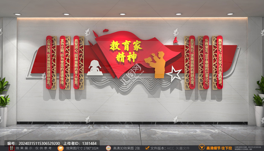 教育家精神文化