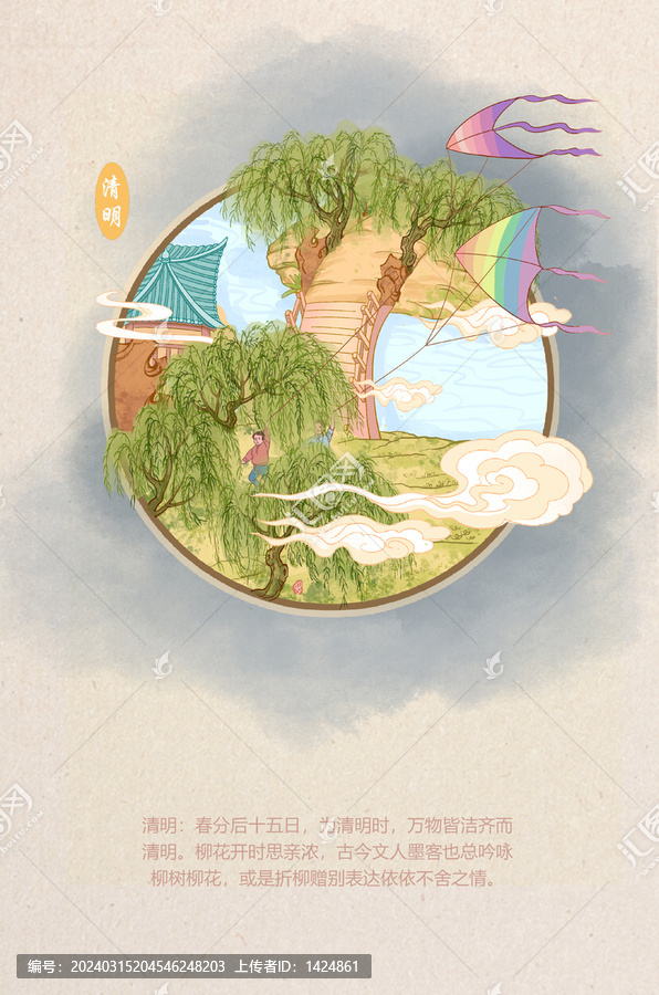 二十四節(jié)氣清明