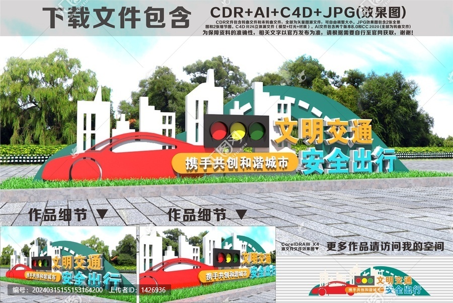 文明交通安全出行雕塑