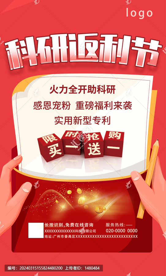 節(jié)日促銷海報(bào)