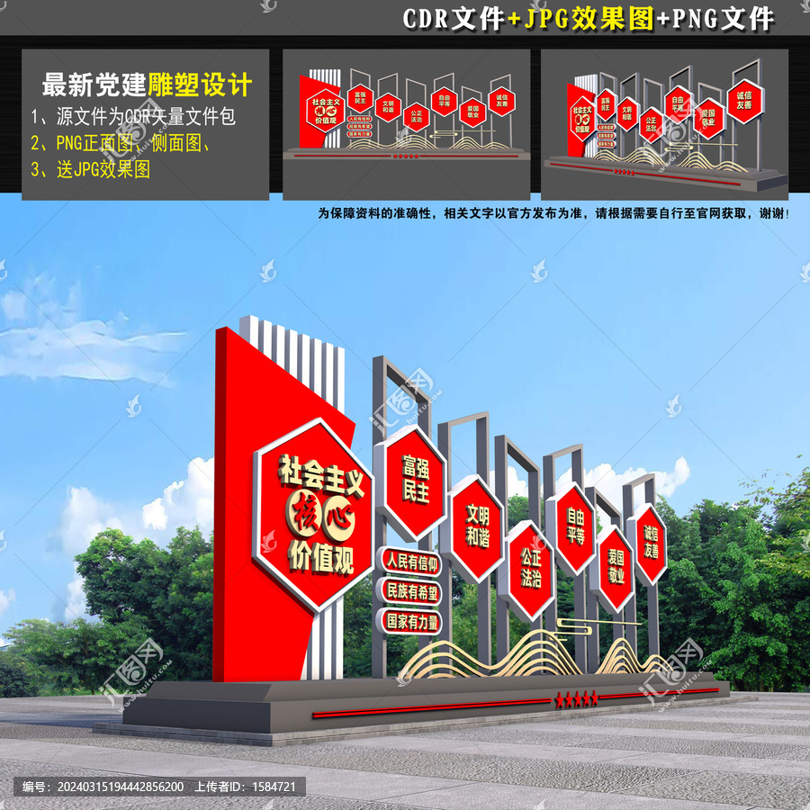 黨建戶外造型