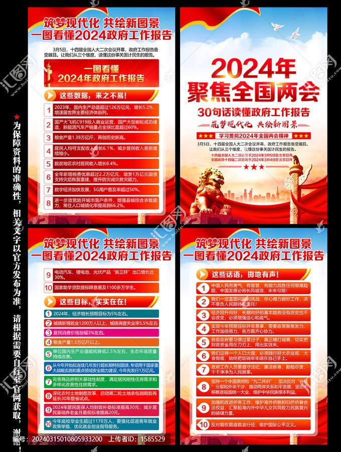 2024年全國兩會精神展板