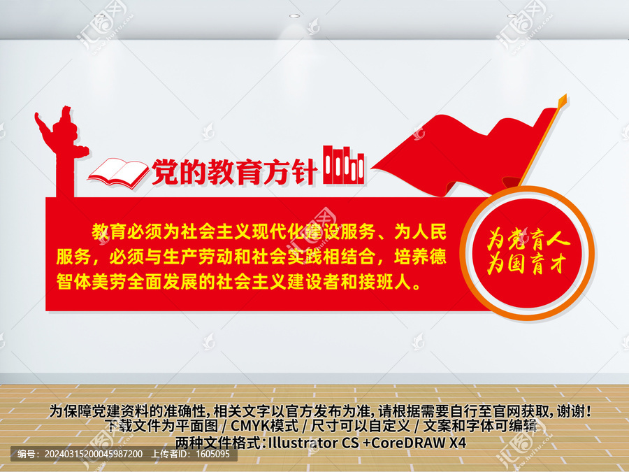 黨的教育方針文化墻