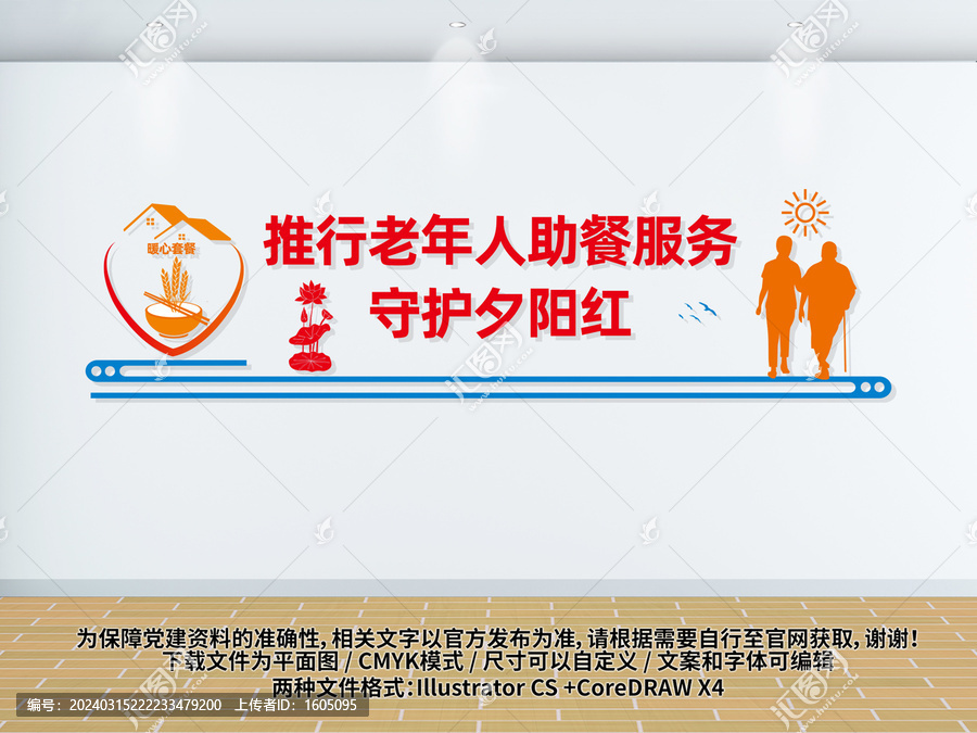 老人助餐服務(wù)