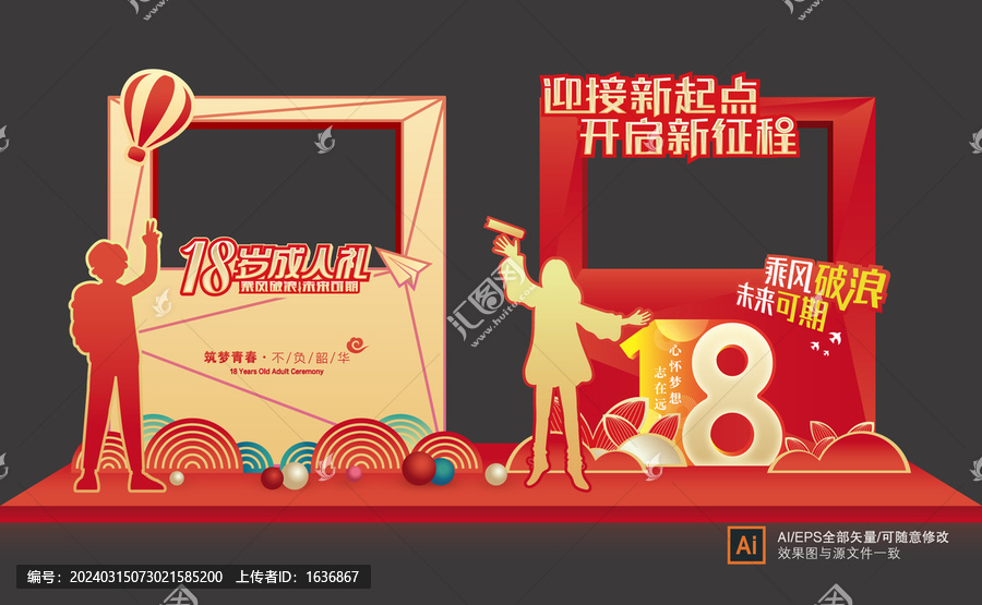 成人禮拍照框