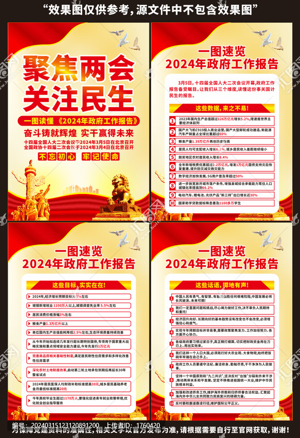 2024兩會(huì)