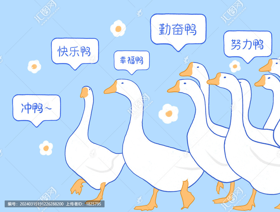 上班鴨簡約插畫