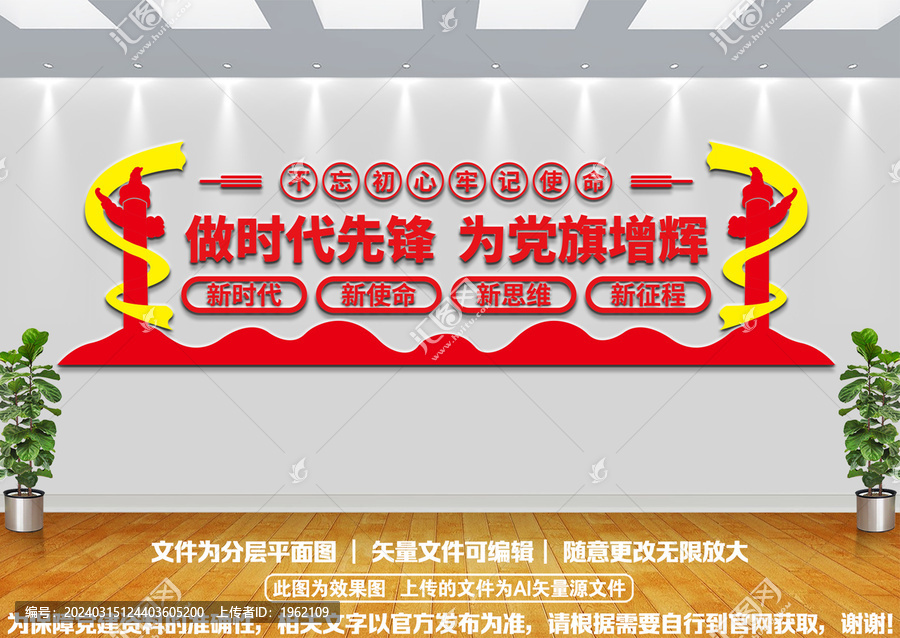 不忘初心文化墻