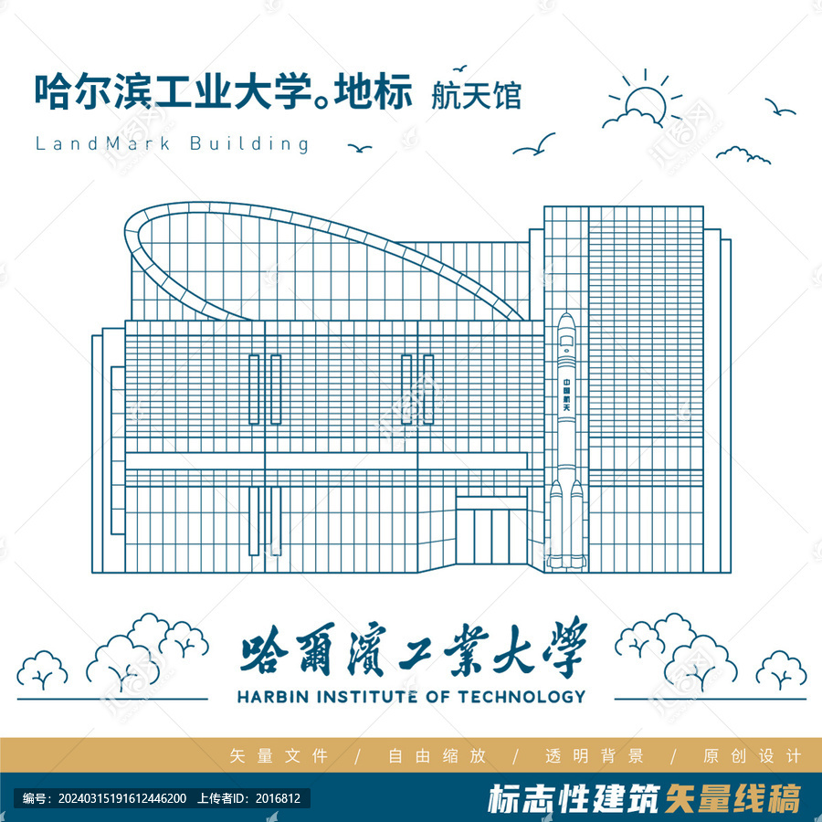哈爾濱工業(yè)大學(xué)航天館