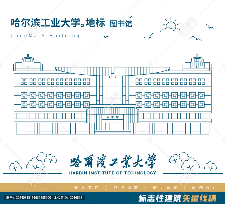哈爾濱工業(yè)大學(xué)圖書館