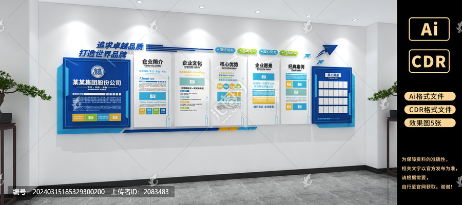 企業(yè)文化墻公司文化墻辦公室文化