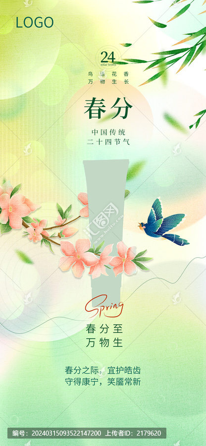 春分節(jié)氣借勢營銷海報(bào)