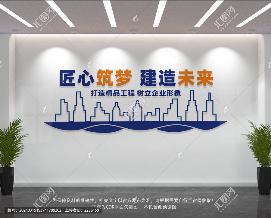 建筑公司文化墻
