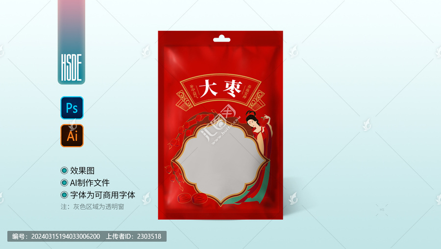 大棗古風(fēng)女新疆紅色中藥袋設(shè)計(jì)