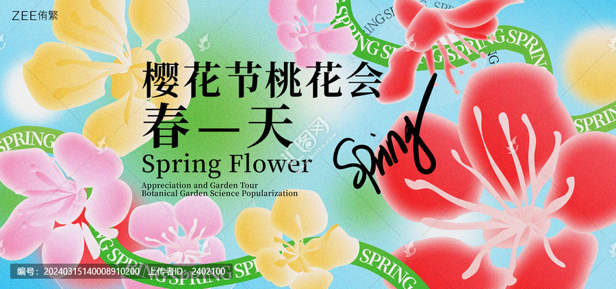 春夏活動(dòng)