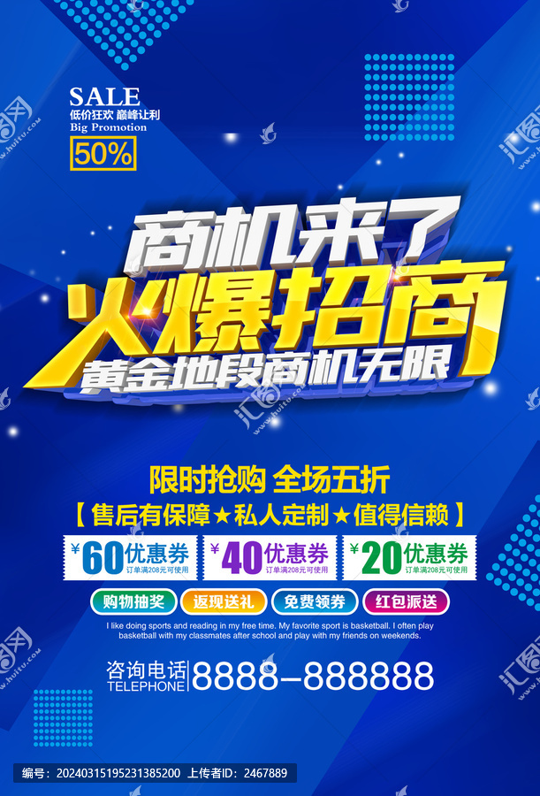 商機來了火爆招商