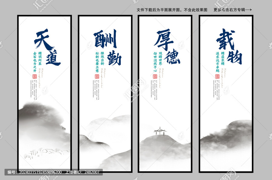 天道酬勤企業(yè)文化展板
