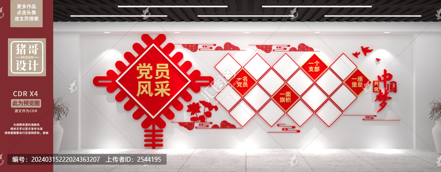 黨員風(fēng)采