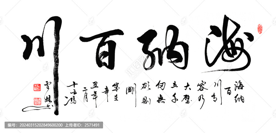 海納百川書法作品辦公室商鋪掛畫