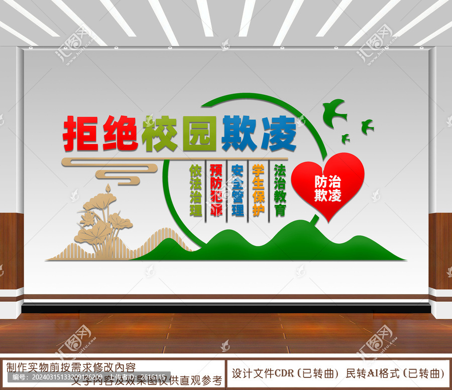 拒絕校園欺凌