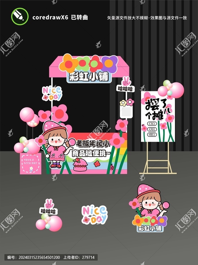 幼兒園義賣(mài)攤位設(shè)計(jì)