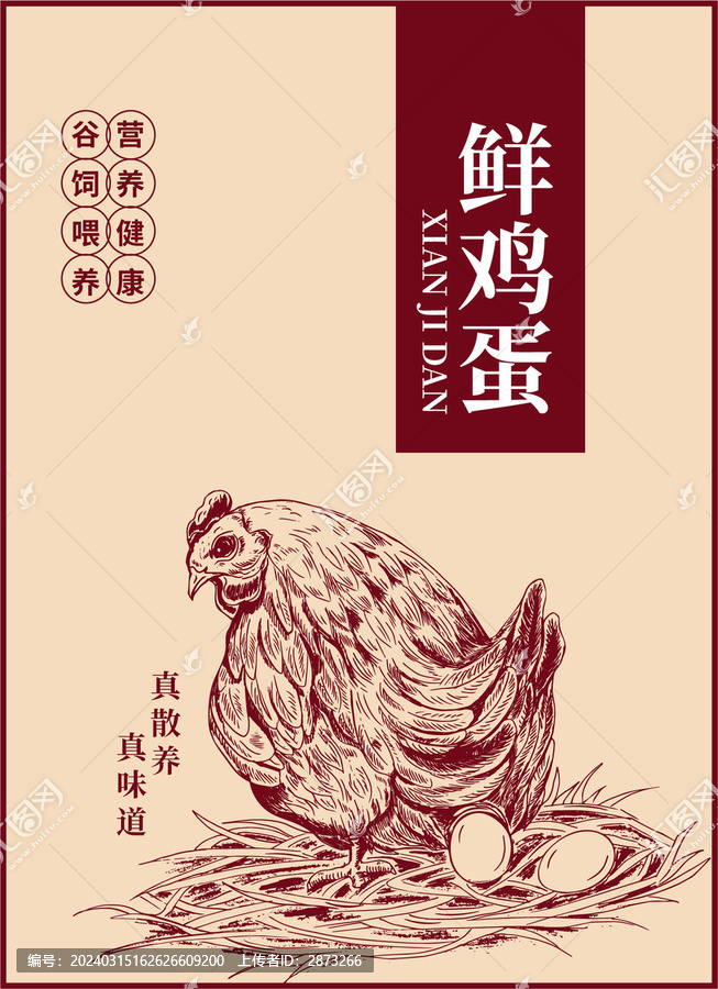 雞蛋包裝