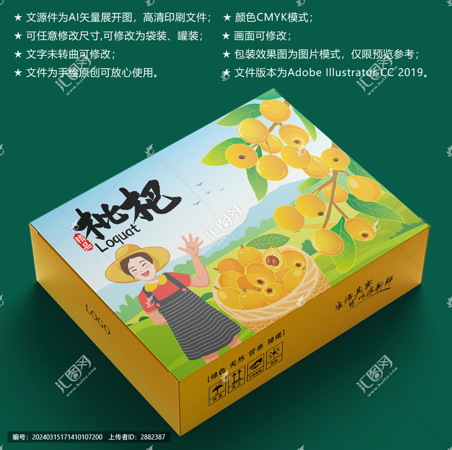 枇杷包裝水果盒子枇杷