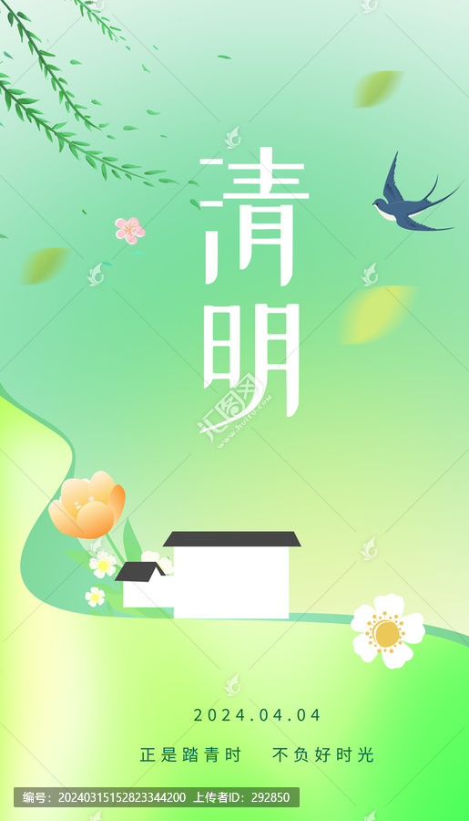 清明節(jié)