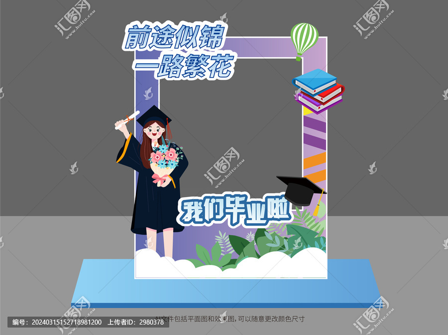 畢業(yè)季拍照框美陳