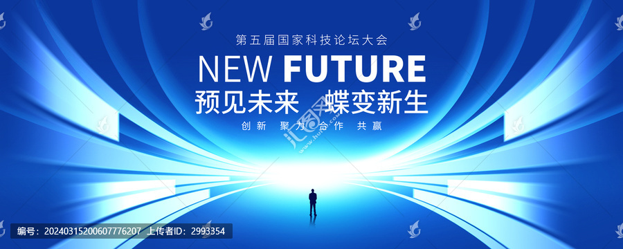 會(huì)議背景