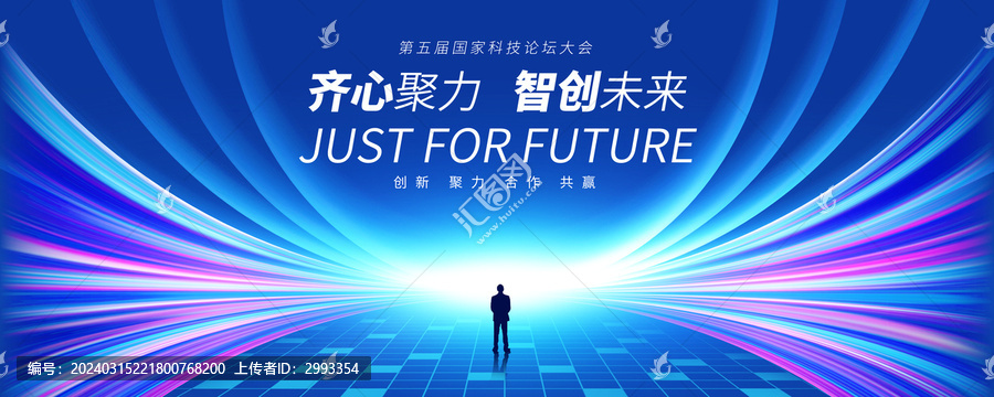 會(huì)議主視覺(jué)