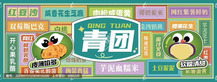 青團禮盒包裝
