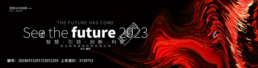 黑紅色抽象發(fā)布會(huì)主畫(huà)面