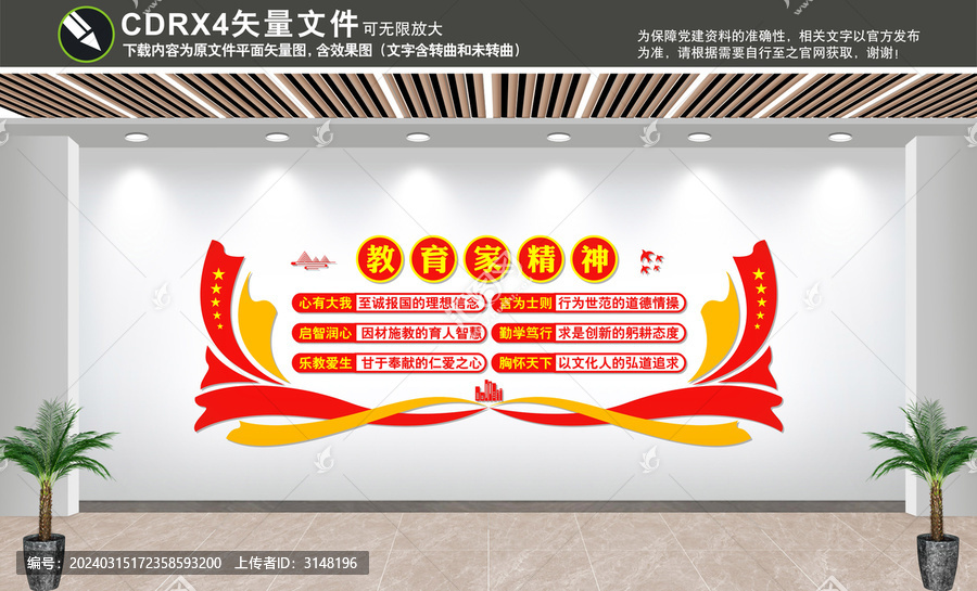 教育家精神文化墻