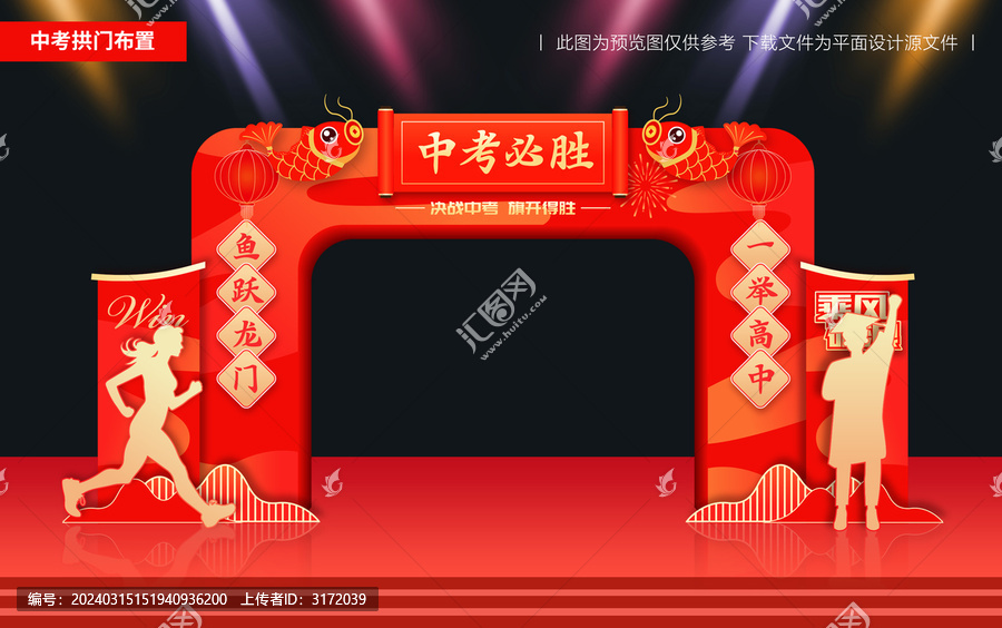 金榜題名拱門