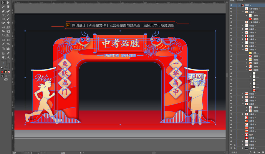 金榜題名拱門