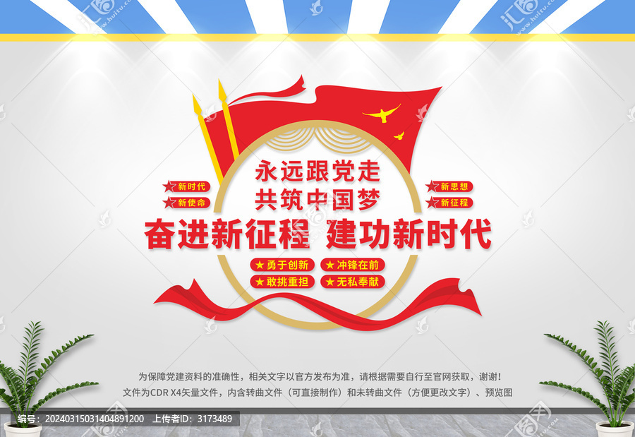 奮進(jìn)新征程建功新時(shí)代
