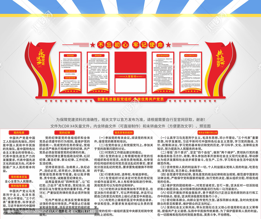 黨員文化墻