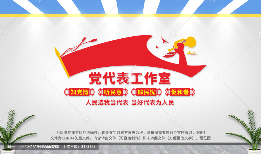 黨代表工作室