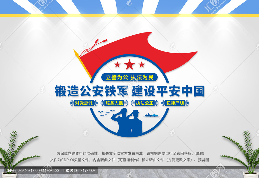 警營(yíng)文化墻