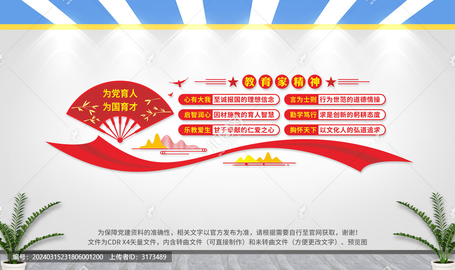 教育家精神