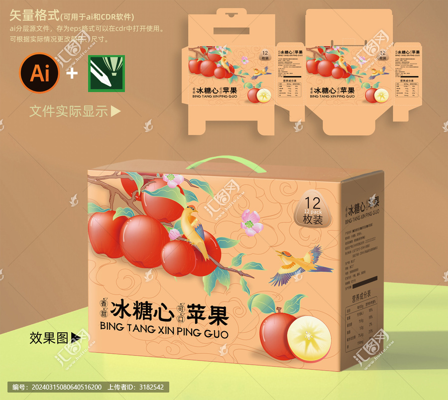 冰糖心蘋果包裝箱