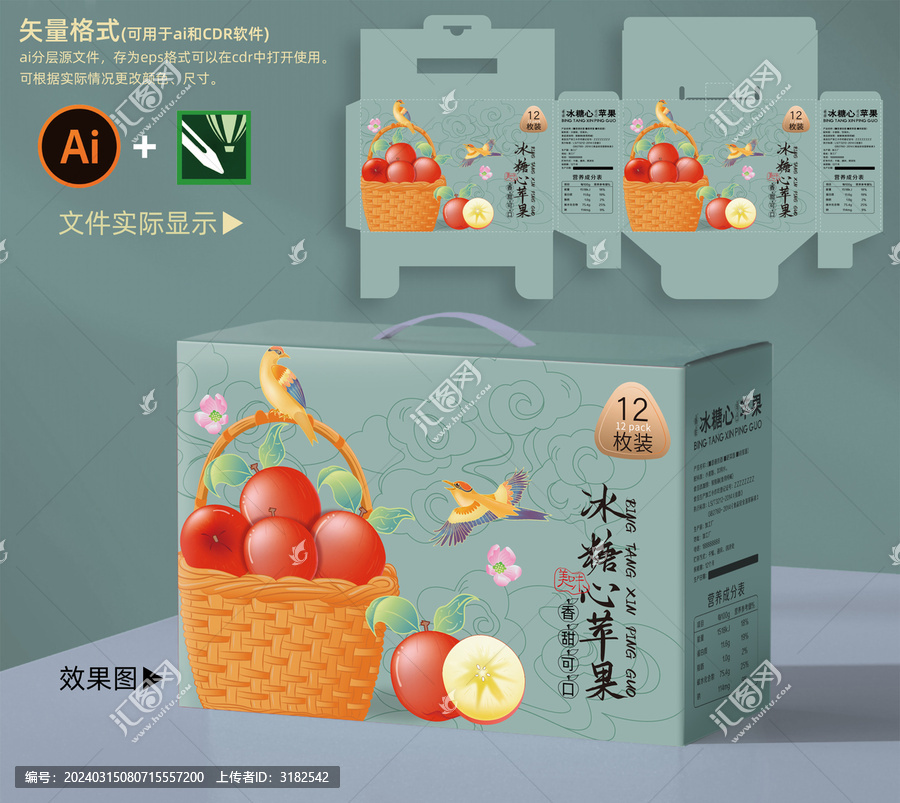 蘋果包裝禮盒