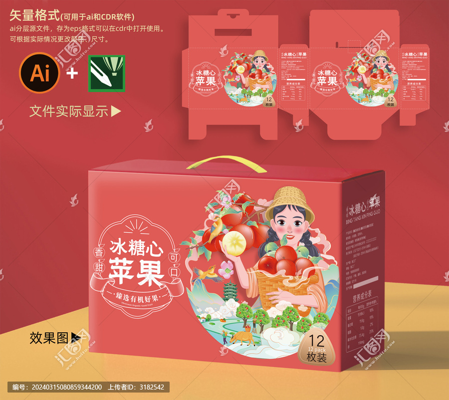 蘋果包裝禮盒