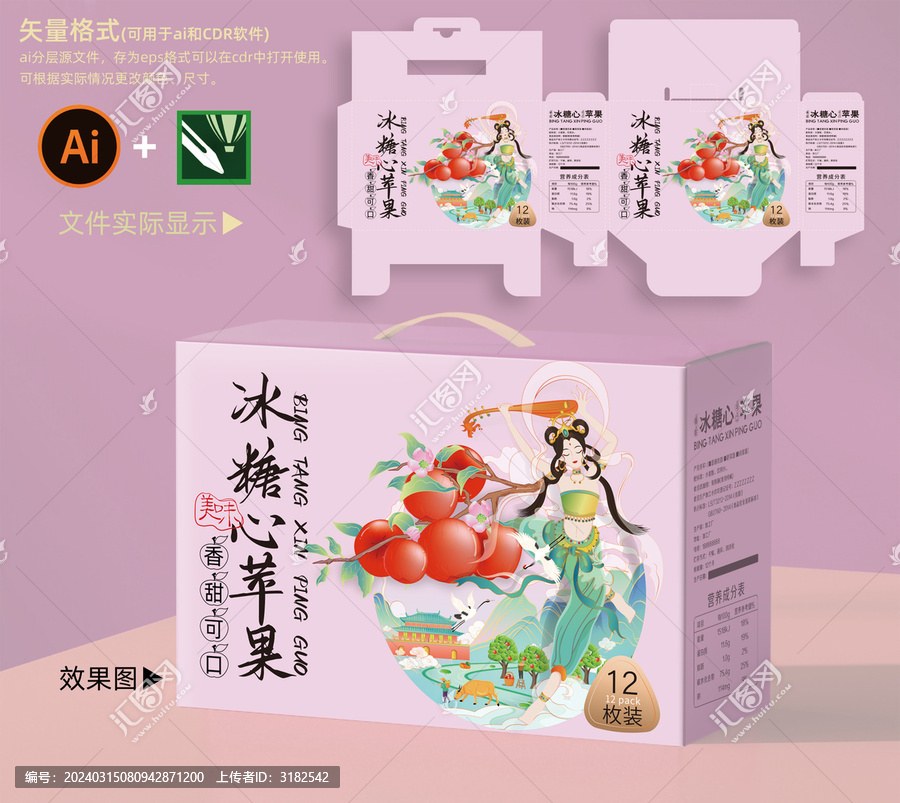 國(guó)潮蘋果包裝