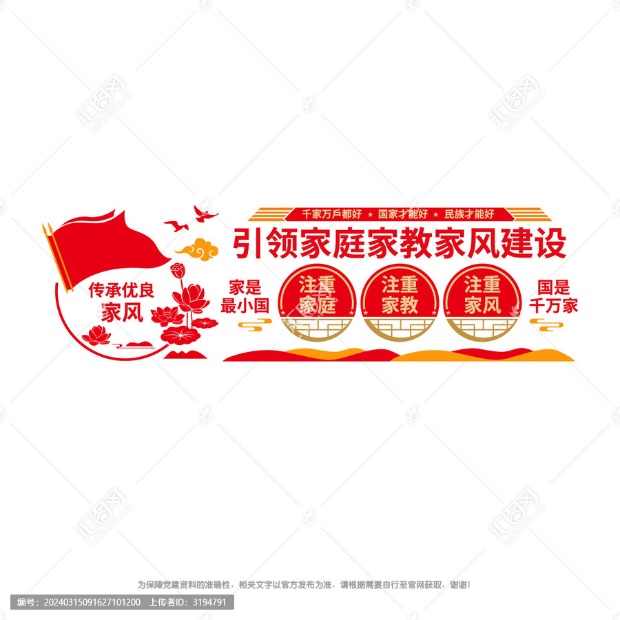 家教家風(fēng)文化墻