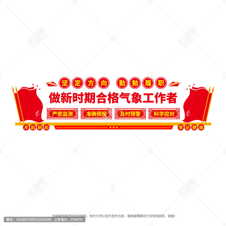 氣象為民